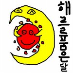 ★★★★★해를품은 달 <b>원본</b>★★★★★