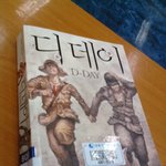 중3이 쓰는 김병인 작가의 소설 "디 데이(d-day)" 독후감...