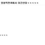엠스트돋는 <b>이준</b>팬싸일화ㅋㅋ