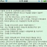 서울대 교수와 고등학생의 <b>설문</b>조사