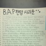 ★★★다시사과문올립니다.(<b>b.a.p</b>팬덤사과문)★★★