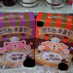 저도 초콜릿 만들기 도전...사진(有느님ㅋ)