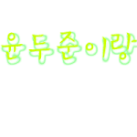 <b>비루</b>한esc노리...한번하보고가셔요!!