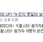 ★ <b>이하이</b> 굴욕 ★