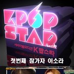 ■나가수와 케이팝스타가 만나면? <첫번째 참가자, <b>이소라</b>>■