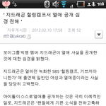 ★★빂들,,,, 권지용열애