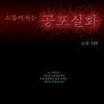 공포만화3-<b>유서</b>