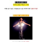 영원히 기억될 세기의 <b>별들</b>