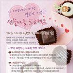 널 위한 가장 의미있는 선물 "이 세상에서 가장 달콤한 기부"♥