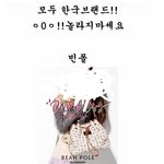 ㅎㄼㄴ)　알고보니_한국_<b>브랜드들</b>_jpg