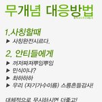 모든팬덤들어와요 무개념대처<b>방안</b>