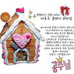 [발렌타인데이]클레이 과자집을 따라만들어 보았써요