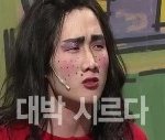 ★☆★大공감&amp;불편한진실★☆★