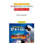 봄방학! 엄마까지 <b>열광</b>케한 완소무비 best 3!!