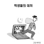 국내 게임 <b>억압</b> 정책이 부른 현실(2)---------------