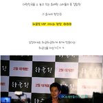 하균신까지 등장한 하울링 <b>vip</b> 시사회!