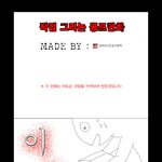 ㅎㄼㄴ)　공포만화_<b>이사</b>_jpg