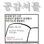 공감<b>셔틀</b> 1~100 모음집!!(1)