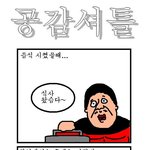 공감<b>셔틀</b> 1~100 모음집!!(3)