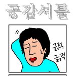 공감<b>셔틀</b> 1~100 모음집!!(6)