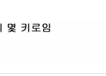 ☆★승춰뤼와 재미있는 <b>댓글놀이</b> 2★☆