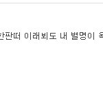 ☆★승춰뤼와 재미있는 댓글놀이 3★☆