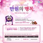 발렌타인데이를 위한 특별한 데이트!!!