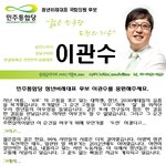 이관수가 보내는 첫 번째 이야기 (민주통합당 청년<b>비례</b>대표)