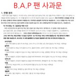 ☆★<b>b.a.p</b>팬들 사과문☆★
