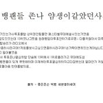 빅뱅팬들존나<b>얌생이</b>같았던사건