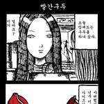 무서운<b>만화</b>3개모음