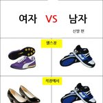 (사진뙇)★★★★★여자와남자 신발차이