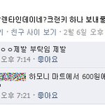 ◆본격 발렌타인데이 군인오빠 조공하기 (사진有)◆
