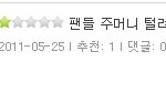 ★★★모든 가수에게 막말하는 사람★★★