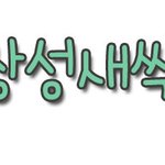 ★☆장성새싹의 <b>이벤</b>뚜!!!!☆★