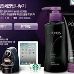 클렌징폼 샘플, 아이패드2,등 선물 받아가용~