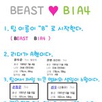 ★★비스트와<b>b1a4</b>의공통점★★