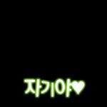 정말 많이 보고싶다 du