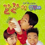 ★☆★개그콘서트 역대 인기코너들☆★☆