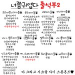 ☆★☆★출석부 <b>명단</b>!!2☆★☆★