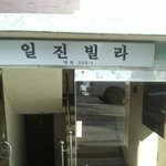 ★★★★일진들이 산다는 <b>그곳</b>★★★★