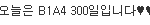 300일 베스트됬어영ㅇ