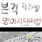 ★★★학과별 양아치 <b>퇴치</b>법 ( 사진 有 )★★★
