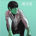 ☆<b>패션왕</b>보다가 사진(有)★