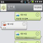 추가)문자캡쳐사진有★★신세대울엄마★★