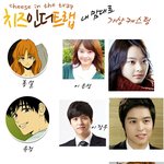 네이버 웹툰 치즈인더<b>트랩</b> 가상캐스팅