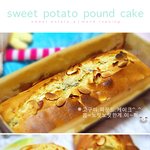 [고구마 파운드 케이크] sweet potato pound <b>cake</b>
