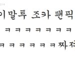 카톡<b>캡쳐</b>有) 빅뱅남팬이라고 욕 먹었습니다. 글쓴이입니다.