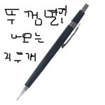 ★★★★ 지우개 쓸 때 공감 ★★★★