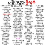 ☆★☆★출석부 <b>명단</b>!!꺼몽☆★☆★